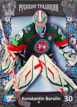 2013-14 Corona KHL Russian Traditions (unlicensed) #5 Konstantin Barulin Front