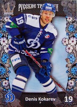 2013-14 Corona KHL Russian Traditions (unlicensed) #60 Denis Kokarev Front
