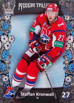2013-14 Corona KHL Russian Traditions (unlicensed) #75 Staffan Kronwall Front