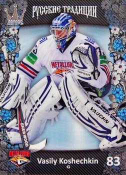 2013-14 Corona KHL Russian Traditions (unlicensed) #82 Vasily Koshechkin Front