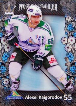 2013-14 Corona KHL Russian Traditions (unlicensed) #91 Alexei Kaigorodov Front