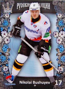 2013-14 Corona KHL Russian Traditions (unlicensed) #96 Nikolai Bushuyev Front