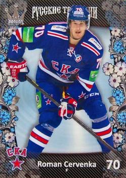 2013-14 Corona KHL Russian Traditions (unlicensed) #102 Roman Cervenka Front