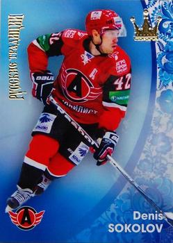 2012-13 Corona KHL Russian Traditions (unlicensed) #10 Denis Sokolov Front