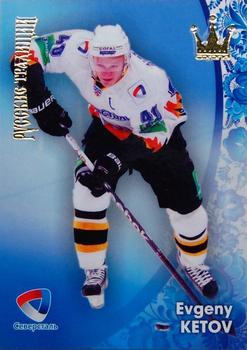 2012-13 Corona KHL Russian Traditions (unlicensed) #94 Evgeny Ketov Front