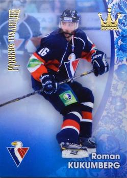 2012-13 Corona KHL Russian Traditions (unlicensed) #112 Roman Kukumberg Front