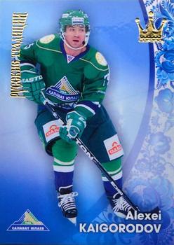 2012-13 Corona KHL Russian Traditions (unlicensed) #122 Alexei Kaigorodov Front