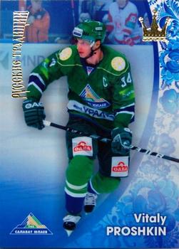 2012-13 Corona KHL Russian Traditions (unlicensed) #125 Vitaly Proshkin Front