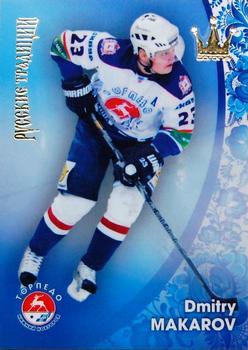 2012-13 Corona KHL Russian Traditions (unlicensed) #129 Dmitry Makarov Front
