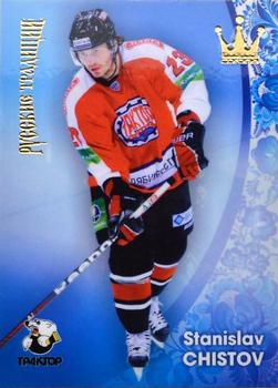 2012-13 Corona KHL Russian Traditions (unlicensed) #143 Stanislav Chistov Front