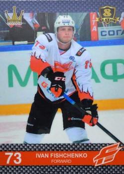 2016-17 Corona KHL 8th Season (unlicensed) #42 Ivan Fishchenko Front
