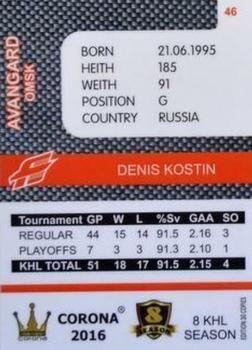 2016-17 Corona KHL 8th Season (unlicensed) #46 Denis Kostin Back