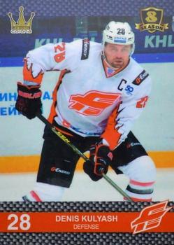2016-17 Corona KHL 8th Season (unlicensed) #47 Denis Kulyash Front