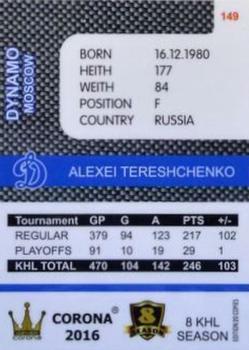 2016-17 Corona KHL 8th Season (unlicensed) #149 Alexei Tereshchenko Back