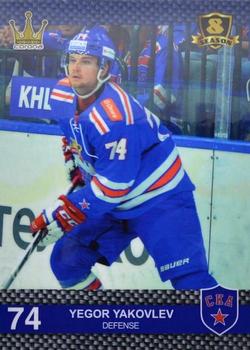 2016-17 Corona KHL 8th Season (unlicensed) #331 Yegor Yakovlev Front