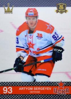 2016-17 Corona KHL 8th Season (unlicensed) #462 Artyom Sergeyev Front