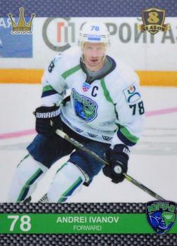 2016-17 Corona KHL 8th Season (unlicensed) #471 Andrei Ivanov Front