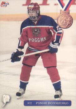 2003-04 Mirovoi Sport (Russian) - Team Russia Juniors 2004 #J04-12 Roman Voloshenko Front