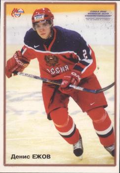 2003-04 Mirovoi Sport (Russian) - Junior World Champions 2004 #Y04-17 Denis Yezhov Front
