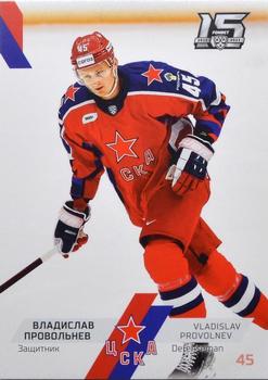 2022-23 Sereal KHL The 15th Season Collection #CSK-005 Vladislav Provolnev Front
