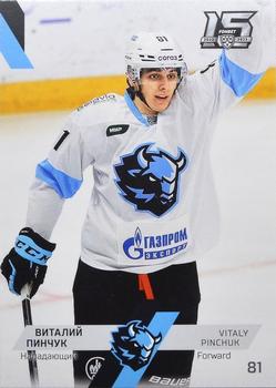 2022-23 Sereal KHL The 15th Season Collection #DMN-014 Vitaly Pinchuk Front
