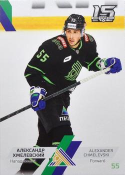 2022-23 Sereal KHL The 15th Season Collection #SAL-017 Alexander Chmelevski Front