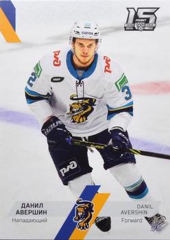 2022-23 Sereal KHL The 15th Season Collection #SCH-006 Danil Avershin Front