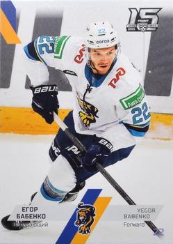 2022-23 Sereal KHL The 15th Season Collection #SCH-007 Yegor Babenko Front