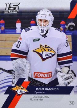 2022-23 Sereal KHL The 15th Season Collection - Goaltenders #GOA-006 Ilya Nabokov Front