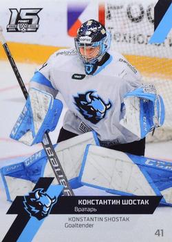 2022-23 Sereal KHL The 15th Season Collection - Goaltenders #GOA-034 Konstantin Shostak Front