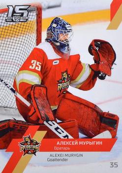 2022-23 Sereal KHL The 15th Season Collection - Goaltenders #GOA-059 Alexei Murygin Front