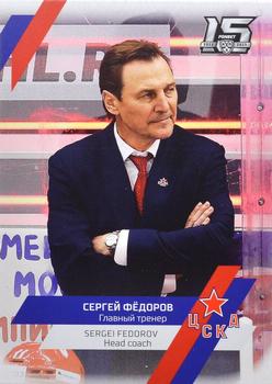 2022-23 Sereal KHL The 15th Season Collection - Coaches #COA-001 Sergei Fedorov Front