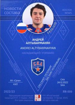 2022-23 Sereal KHL The 15th Season Collection - Roster News #RN-009 Andrei Altybarmakyan Back