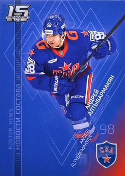 2022-23 Sereal KHL The 15th Season Collection - Roster News #RN-009 Andrei Altybarmakyan Front