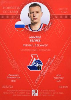 2022-23 Sereal KHL The 15th Season Collection - Roster News #RN-029 Mikhail Belyayev Back