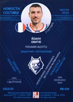 2022-23 Sereal KHL The 15th Season Collection - Roster News #RN-036 Yohann Auvitu Back