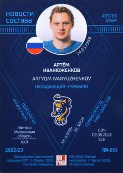 2022-23 Sereal KHL The 15th Season Collection - Roster News #RN-053 Artyom Ivanyuzhenkov Back