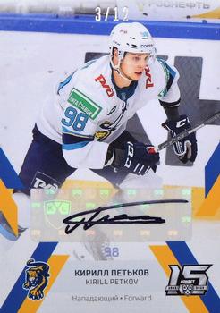 2022-23 Sereal KHL The 15th Season Collection - Autograph Collection #SCH-A05 Kirill Petkov Front