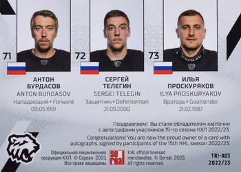 2022-23 Sereal KHL The 15th Season Collection - Three Autographs #TRI-A03 Ilya Proskuryakov / Sergei Telegin / Anton Burdasov Back