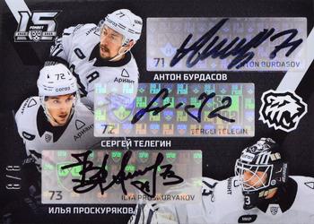 2022-23 Sereal KHL The 15th Season Collection - Three Autographs #TRI-A03 Ilya Proskuryakov / Sergei Telegin / Anton Burdasov Front