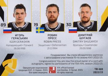 2022-23 Sereal KHL The 15th Season Collection - Three Autographs #TRI-A10 Dmitry Shugayev / Robin Press / Igor Geraskin Back