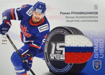 2022-23 Sereal KHL The 15th Season Collection - Part of the Game - Game-Used Jersey Swatch #JER-006 Roman Rukavishnikov Front