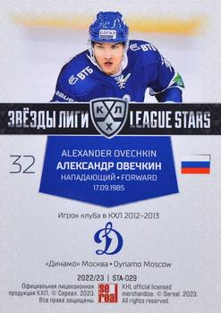 2022-23 Sereal KHL The 15th Season Collection - League Stars #STA-029 Alexander Ovechkin Back