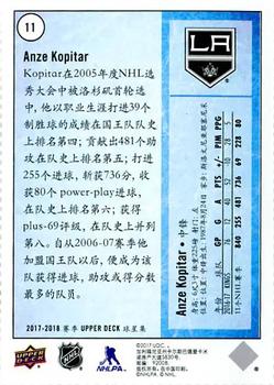 2017-18 Upper Deck NHL China Games #NNO Anze Kopitar Back