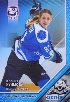 2022-23 BY Cards WHL (Russian-W) Promo #WHL-PC-12 Kseniya Kuimova Front