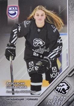 2022-23 BY Cards WHL (Russian-W) Promo #WHL-PC-30 Anastasiya Shabalina Front