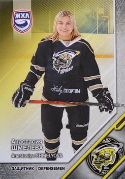 2022-23 BY Cards WHL (Russian-W) Promo #WHL-PC-32 Anastasiya Shmelyova Front