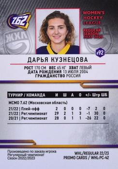 2022-23 BY Cards WHL (Russian-W) Promo #WHL-PC-42 Darya Kuznetsova Back
