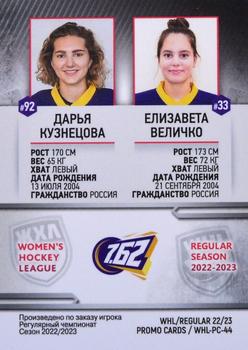 2022-23 BY Cards WHL (Russian-W) Promo #WHL-PC-44 Darya Kuznetsova / Yelizaveta Velichko Back