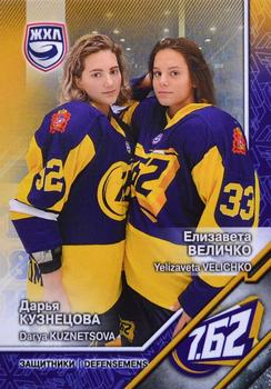 2022-23 BY Cards WHL (Russian-W) Promo #WHL-PC-44 Darya Kuznetsova / Yelizaveta Velichko Front